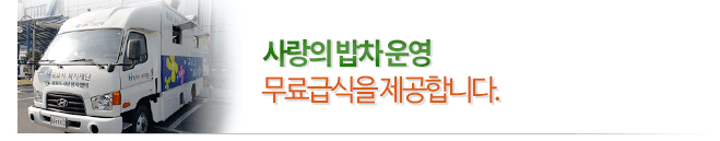 이웃사랑사업. 사랑과 나눔을 실천합니다